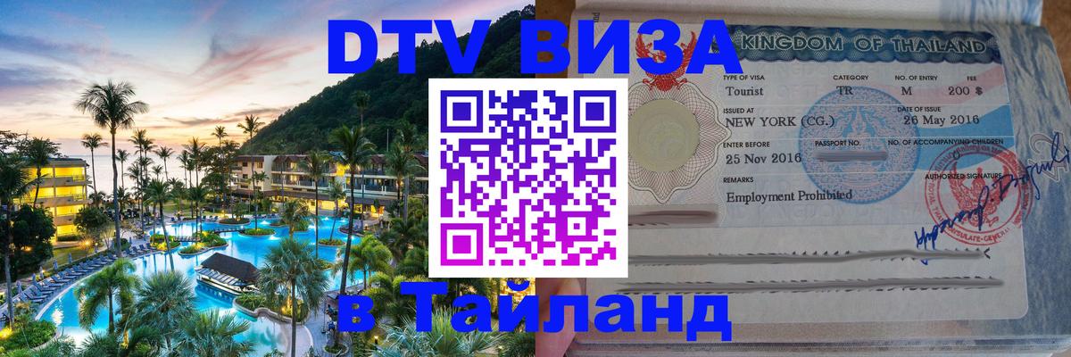 Сколько стоит DTV виза — актуальные цены, оформление даже без документов - Симферополь  04.10.2025 